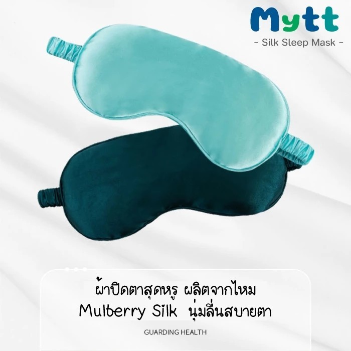 Mytt ผ้าปิดตา Silk Sleep ขนนุ่ม ใส่สบาย ช่วยในการนอนหลับ