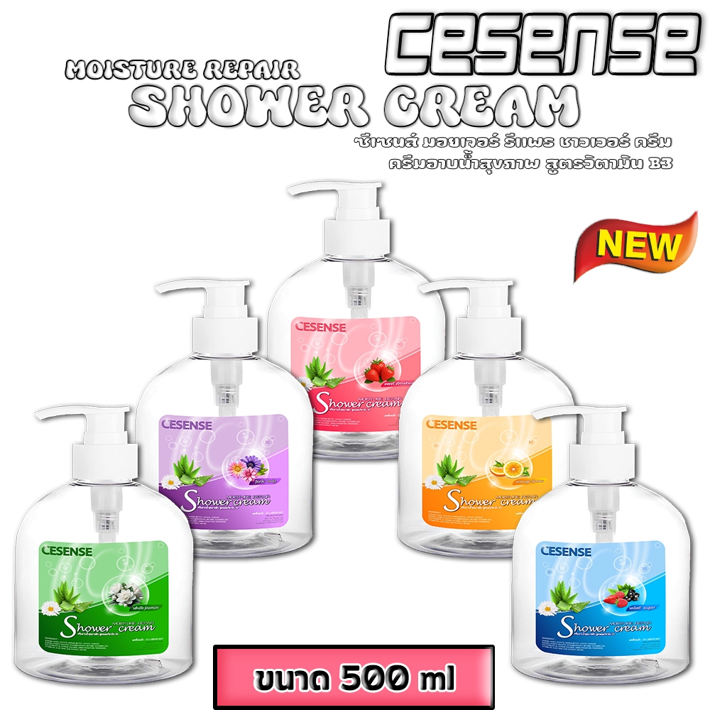 CESENSE ครีมอาบน้ำ มี 5 สูตรให้เลือก ขนาด 500 ml  สินค้าพร้อมจัดส่ง++