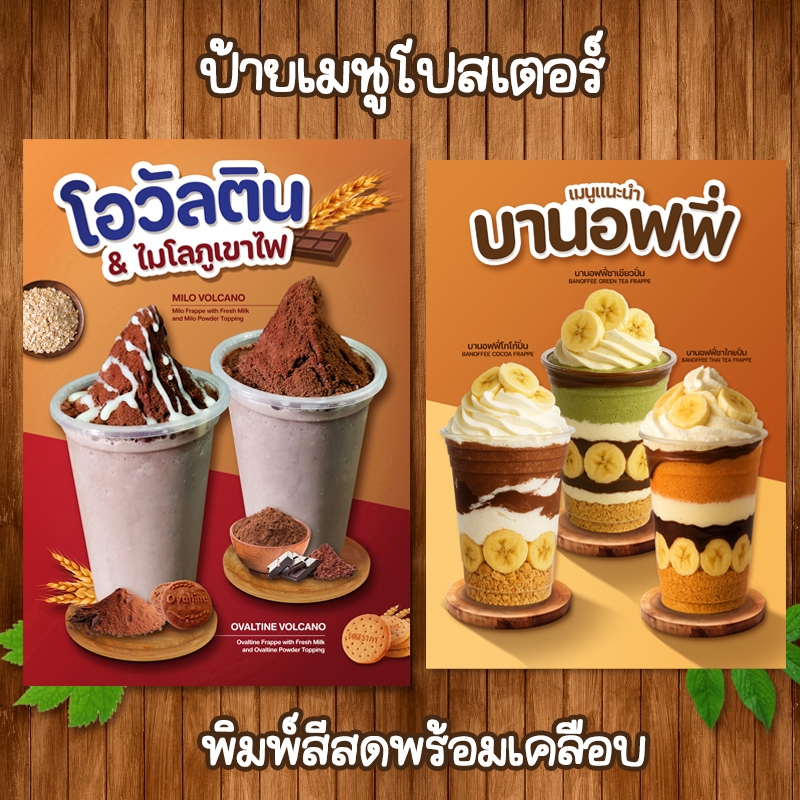(โปสเตอร์คละแบบ) ป้ายเมนูเครื่องดื่มสไตล์โปสเตอร์ ขนาด A4 เคลือบใสแข็ง
