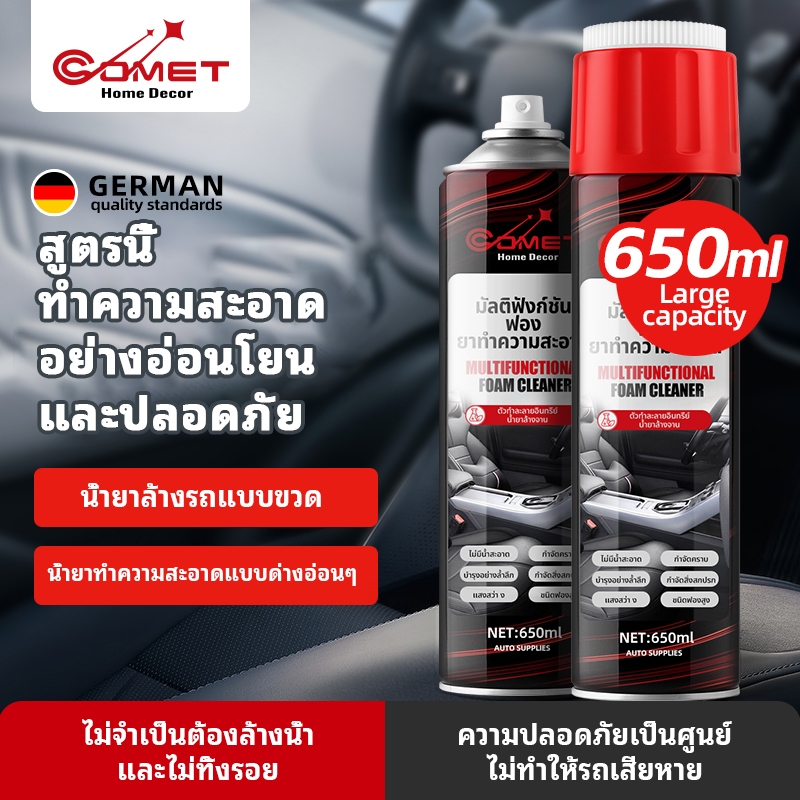 COMET โฟมขจัดคราบ 650ml สเปรย์ทำความสะอาด Foam Cleaner สเปรย์ทำความสะอาด รถยนต์ คราบ ห้องครัว รองเท้า เบาะผ้า เบาะหนัง