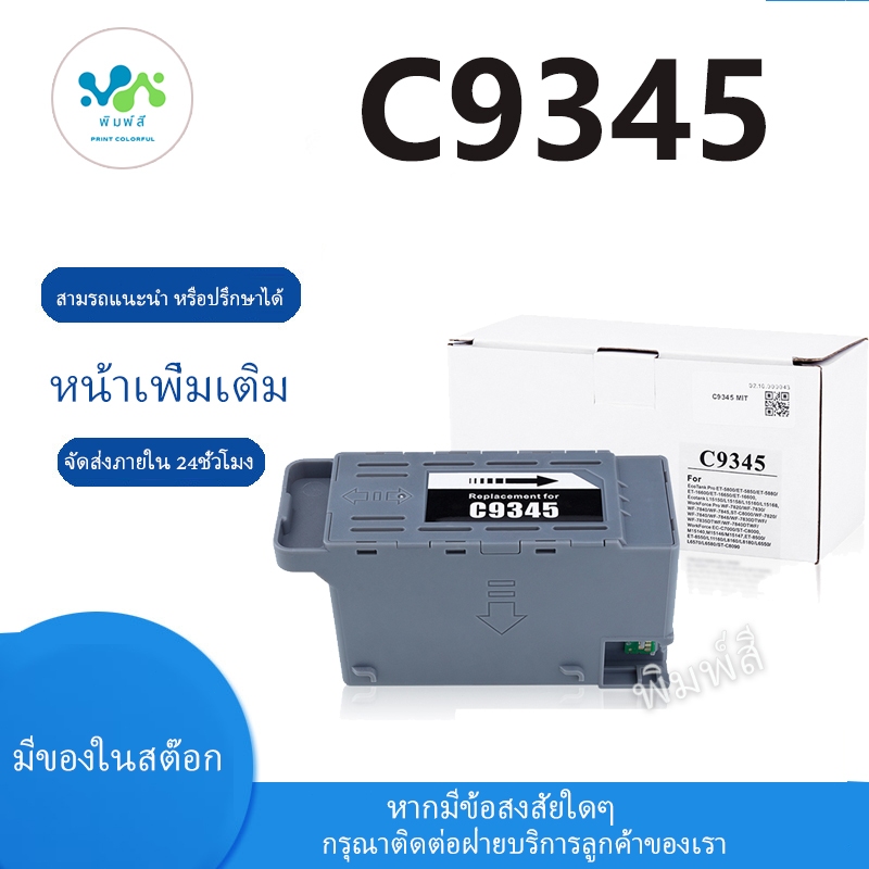 สำหรับเก็บหมึกฝ้าย Epson C9345 สำหรับ Epson L15150 L15160 L15158 L15168 L15180 L6558 l8050 7830 ET-5800 16650 16600