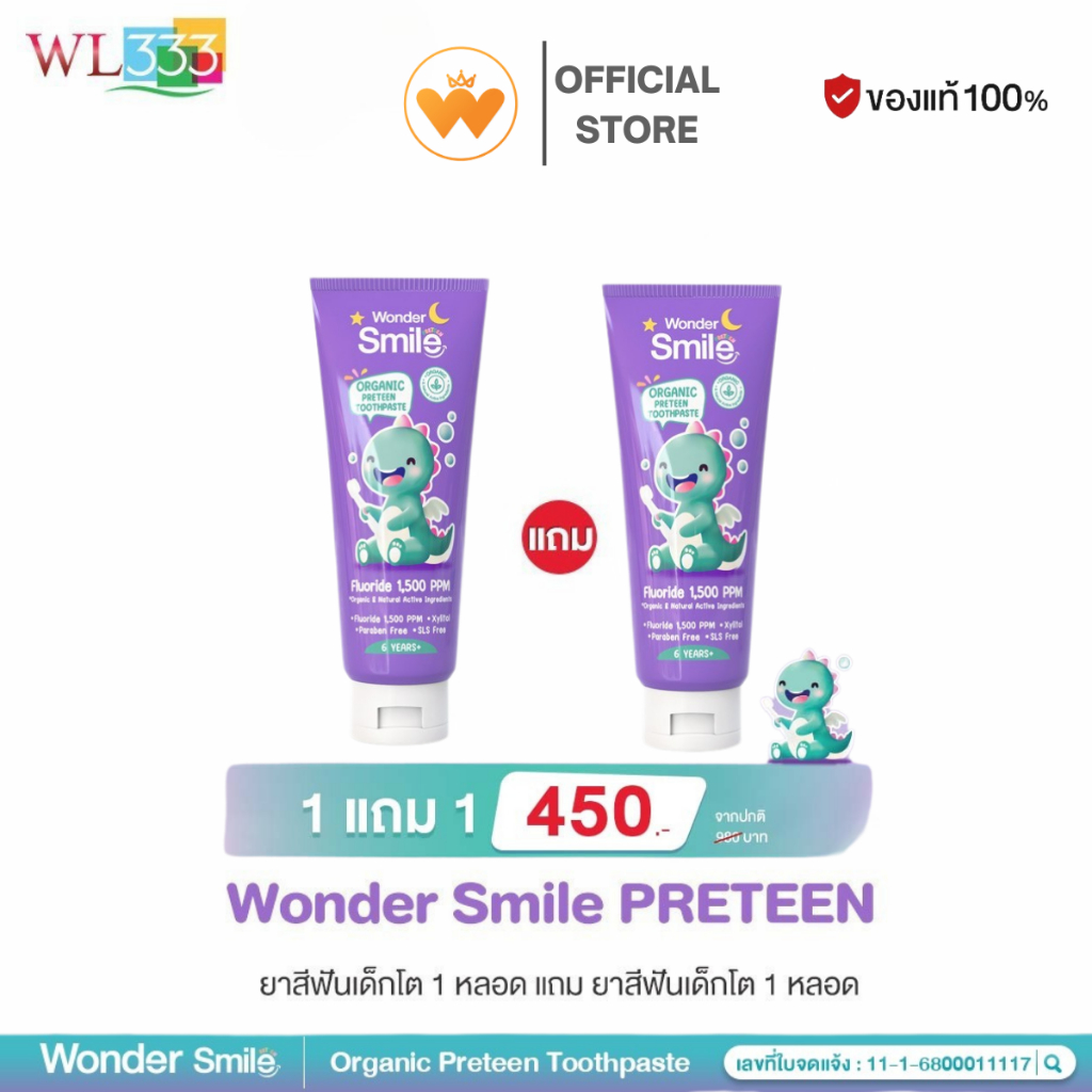 โปร 1แถม1 Wonder Smile Preteen สำหรับเด็ก 6–12 ปี ยาสีฟันออร์แกนิก ป้องกันฟันผุ แปรงง่าย กลืนได้