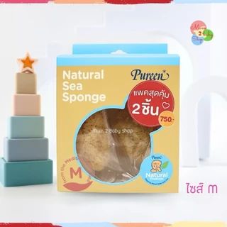 NJ005 Pureen ฟองน้ำอาบน้ำธรรมชาติ ฟองน้ำอาบน้ำเด็ก เพียวรีน ไซส์ M, L, XL