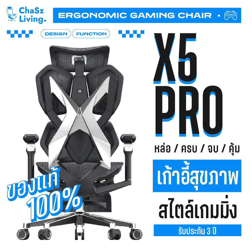 เก้าอี้สุขภาพสไตล์เกมมิ่ง X5Pro Ergonomic Gaming Chair เก้าอี้ ChaSz Living นั่งสบายไม่ปวดหลัง  รับประกัน 3 ปีเต็ม