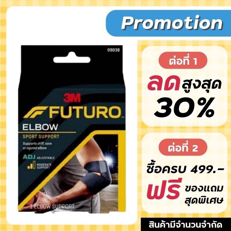 Futuro Sport Elbow Support พยุงข้อศอก ข้อศอก รุ่นปรับกระชับได้