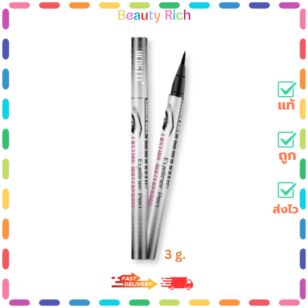 (1 แท่ง) Heng Fei Eyeliner Pen Lasting Waterproof อายไลเนอร์ (3 g.)