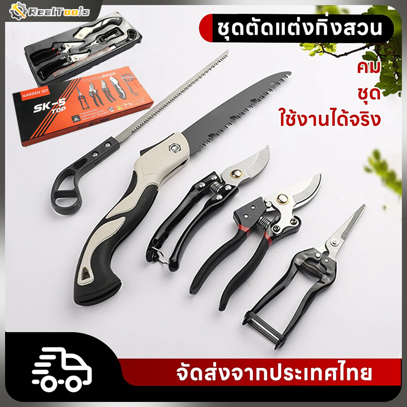 ชุดตัดแต่งกิ่งทําสวน เครื่องมือตัดแต่งกิ่ง เลื่อยพับ เครื่องตัดกิ่งต้นไม้ เลื่อยญี่ปุ่น กรรไกรตัดกิ่งไม้  ชุด 5 ชิ้น