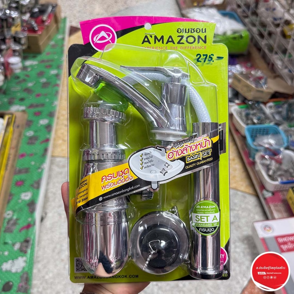 Amazon ดอุปกรณ์อ่างล้างหน้า พร้อมติดตั้ง ชุบโครเมี่ยม รุ่น A-200