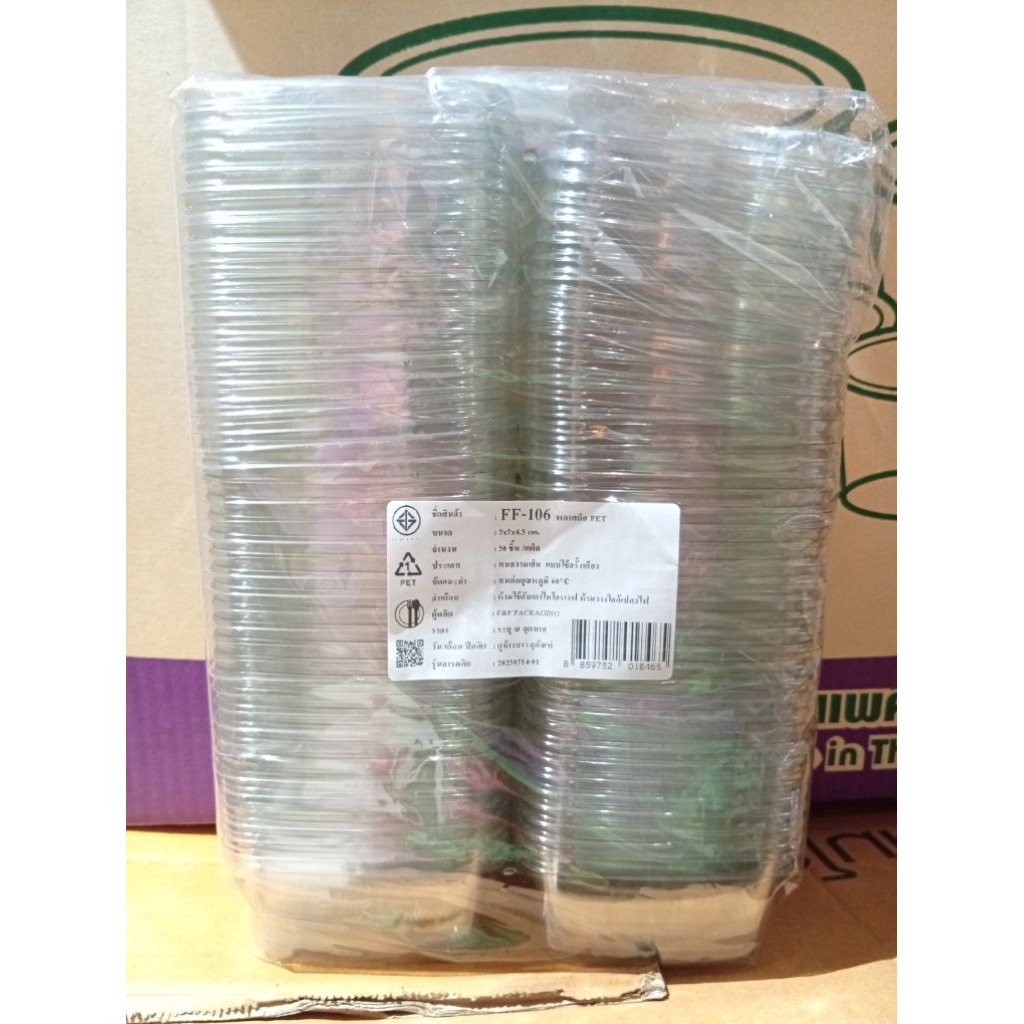 FF-106 ขนาด(7×7×4.5ซม.) 50 ชิ้น