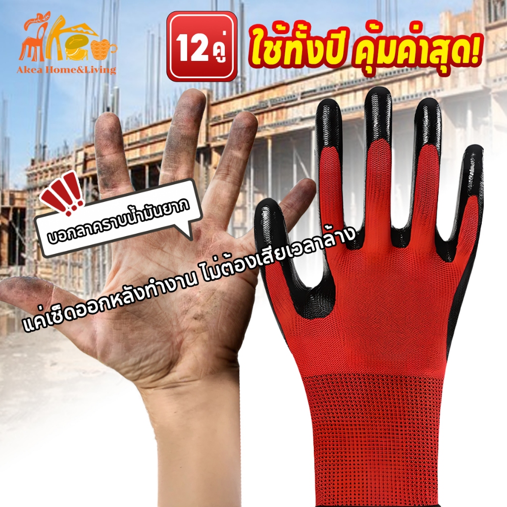 ถุงมือเคลือบยาง 12คู่ ถุงมือทำงาน ทำสวน กันลื่น กันบาด ถุงมือยาง ถุงมือกันของมีคมบาด ถุงมือช่าง พร้อมส่ง