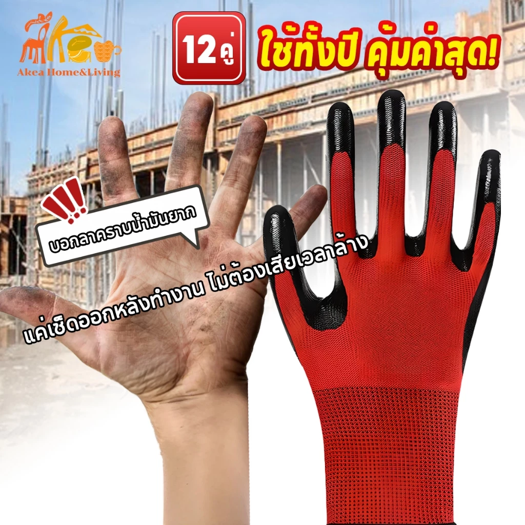 ถุงมือเคลือบยาง 12คู่ ถุงมือทำงาน ทำสวน กันลื่น กันบาด ถุงมือยาง ถุงมือกันของมีคมบาด ถุงมือช่าง พร้อมส่ง
