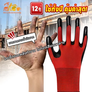 ถุงมือเคลือบยาง 12คู่ ถุงมือทำงาน ทำสวน กันลื่น กันบาด ถุงมือยาง ถุงมือกันของมีคมบาด ถุงมือช่าง พร้อมส่ง