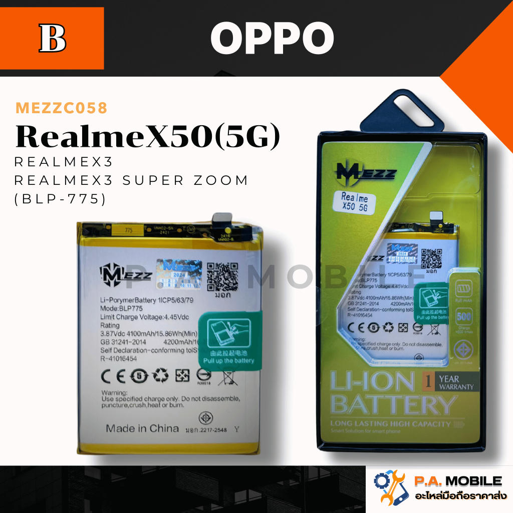 เเบตเตอรี่ OPPO  Realme X50/RealmeX3(BLP-775) มอก.ยี่ห้อ(MEZZ)