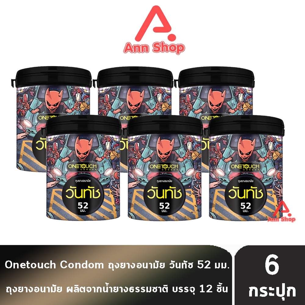 Onetouch 52 Limited Edition วันทัช ขนาด 52มม.บรรจุ 12ชิ้น[6กระป๋อง]JJ 6328 ถุงยางอนามัย ผิวเรียบ One touch condom ถุงยาง