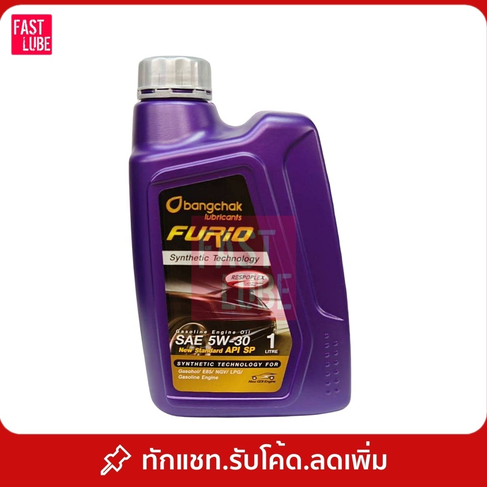 น้ำมันเครื่อง เบนซิน บางจาก FURIO 5W30/10W40 (1L)