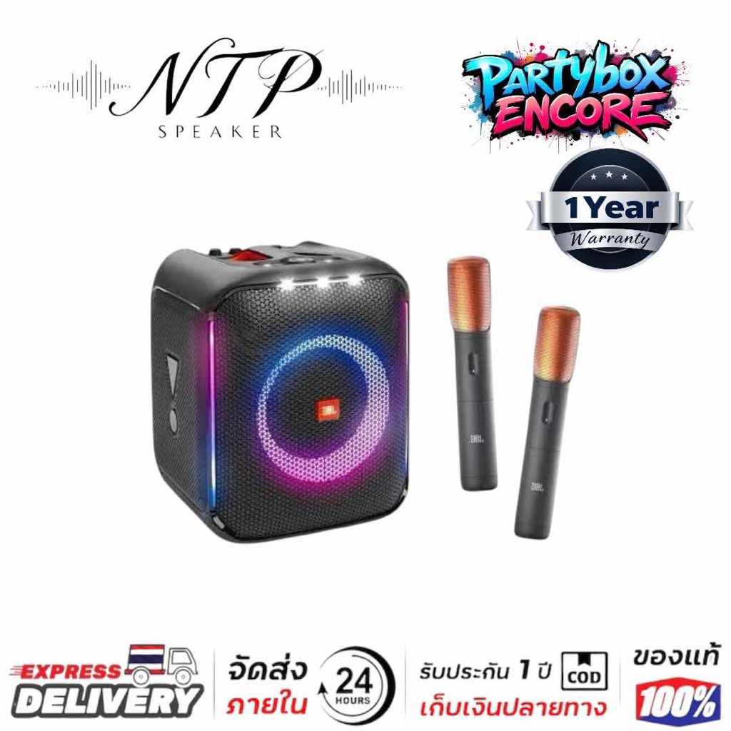 ลำโพงบลูทูธแบบพกพา Partybox Encore (แถมไมค์2ตัว) ของแท้ 100% รับประกันร้านระยะเวลา 1 ปี