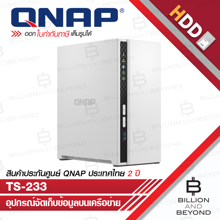 QNAP TS-233 NAS 2-BAY TOWER อุปกรณ์จัดเก็บข้อมูลบนเครือข่าย ARM 4-core Cortex-A55 BY BILLION AND BEY