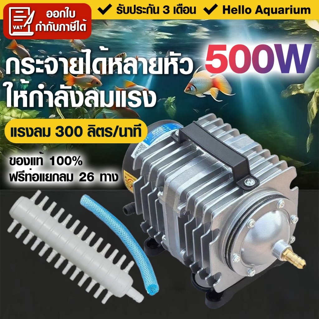 ปั๊มลมลูกสูบ ACO-500 แรงลม 500 ลิตร/นาที ตู้ปลาบ่อออกซิเจนปั๊มน้ําปั๊มลมสําหรับปั๊มเติมอากาศกุ้ง