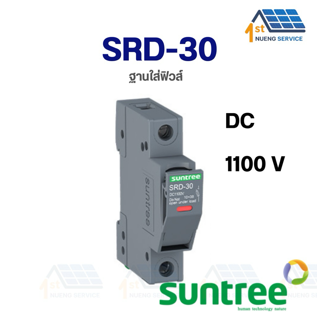 ฐานฟิวส์Suntree SRD-30 10x38 DC 1100V