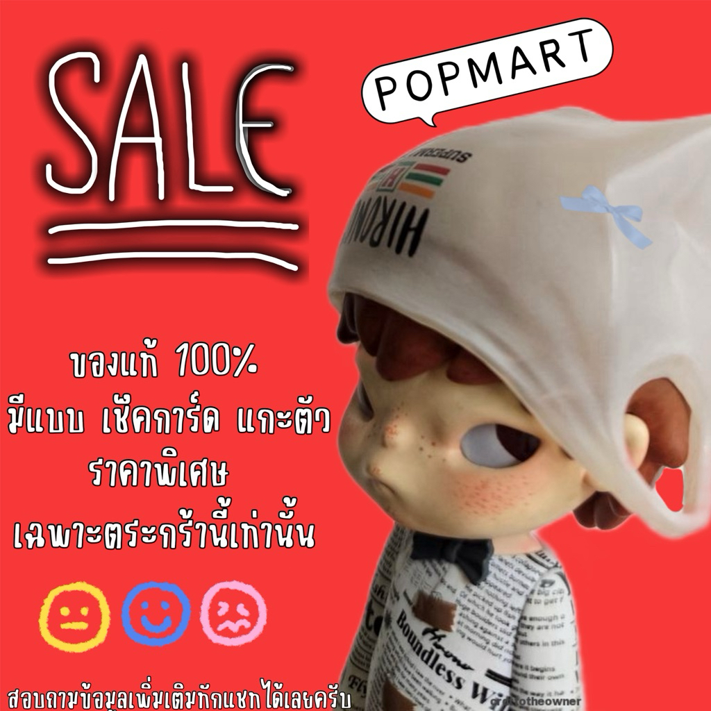 โมเดล Sale PM สินค้าราคาพิเศษ