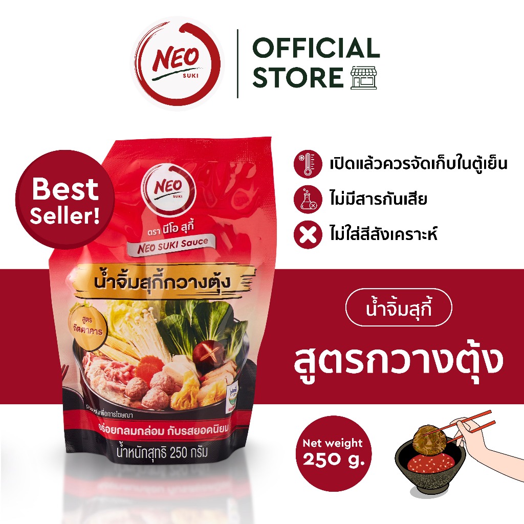 นีโอสุกี้ น้ำจิ้มสุกี้ สูตรกวางตุ้ง 250 กรัม