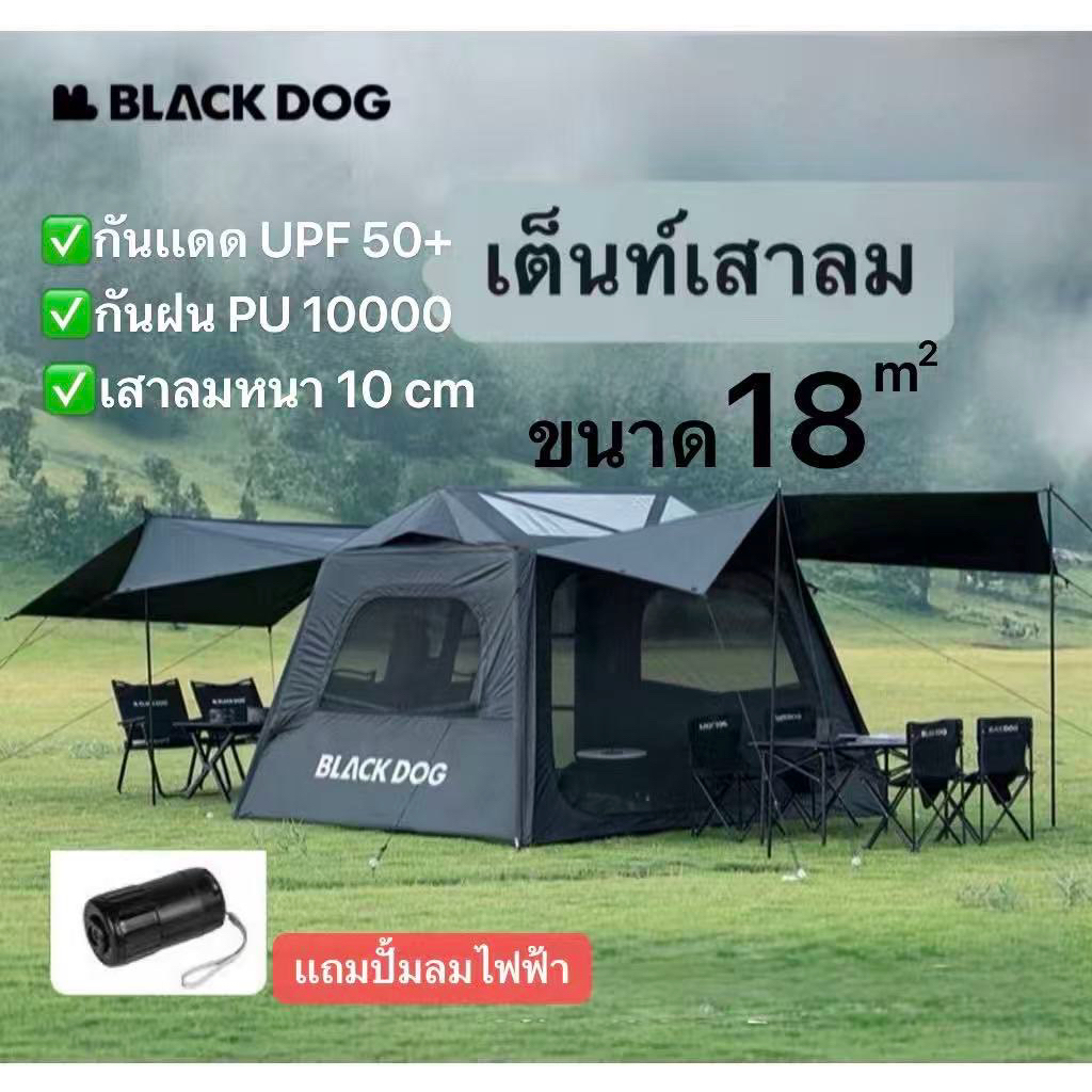 🔥พร้อมส่ง🔥Blackdog Air tent เต็นท์เสาลม 6.0 ขนาดรวม 18ตรม. แถมปั๊มไฟฟ้า กันแดดUPF50+ กันฝน ต้านลมแรง (#038)