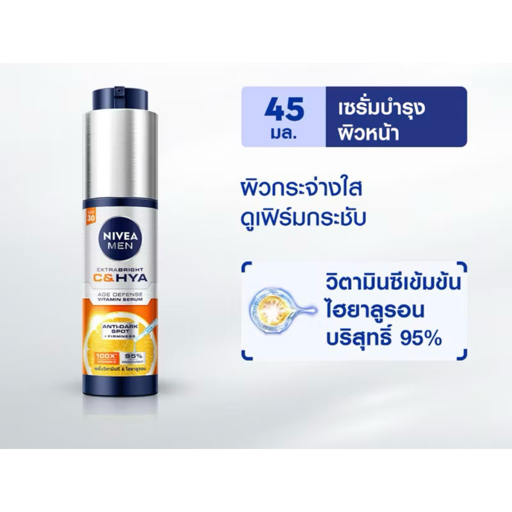 นีเวีย® เมน เอ็กซ์ตร้า ไบรท์ ซี&ไฮยา เอจ ดีเฟนซ์ วิตามิน