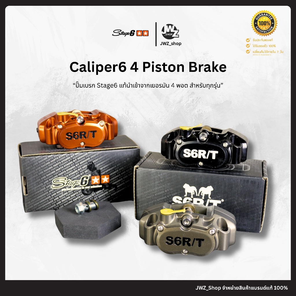 ปั๊มเบรก Stage6 4 pot แท้ส่งตรงจากโรงงาน