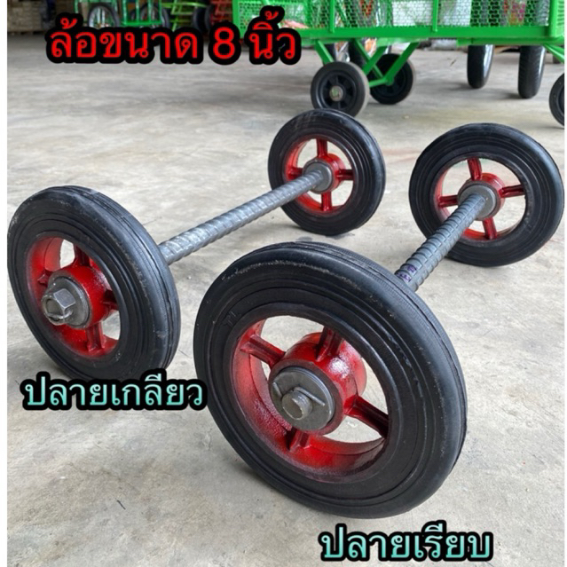 ล้อรถเข็น ชุดล้อรถเข็น ล้อแม็กเหล็ก 8 นิ้ว เพลา1นิ้ว ยาว 22 นิ้วพร้อมแหวนและน็อต 1เส้น + ลูกปืน 4ตลับ