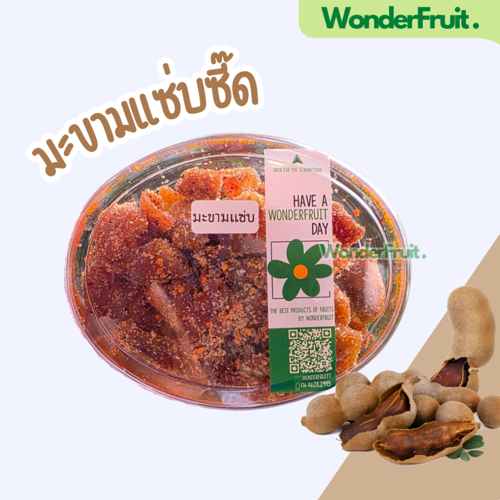 มะขามแซ่บ มะขามเปรี้ยว (แช่อิ่ม) อบแห้งคลุกพริกเกลือนัว | 250 กรัม