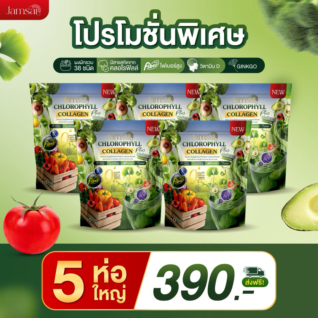 โปร 5ห่อ แจ่มใสคลอโรฟิลล์คอลลาเจนพลัส JAMSAI CHLOROPHYLL COLLAGEN PLUS  🍀🌿🌾