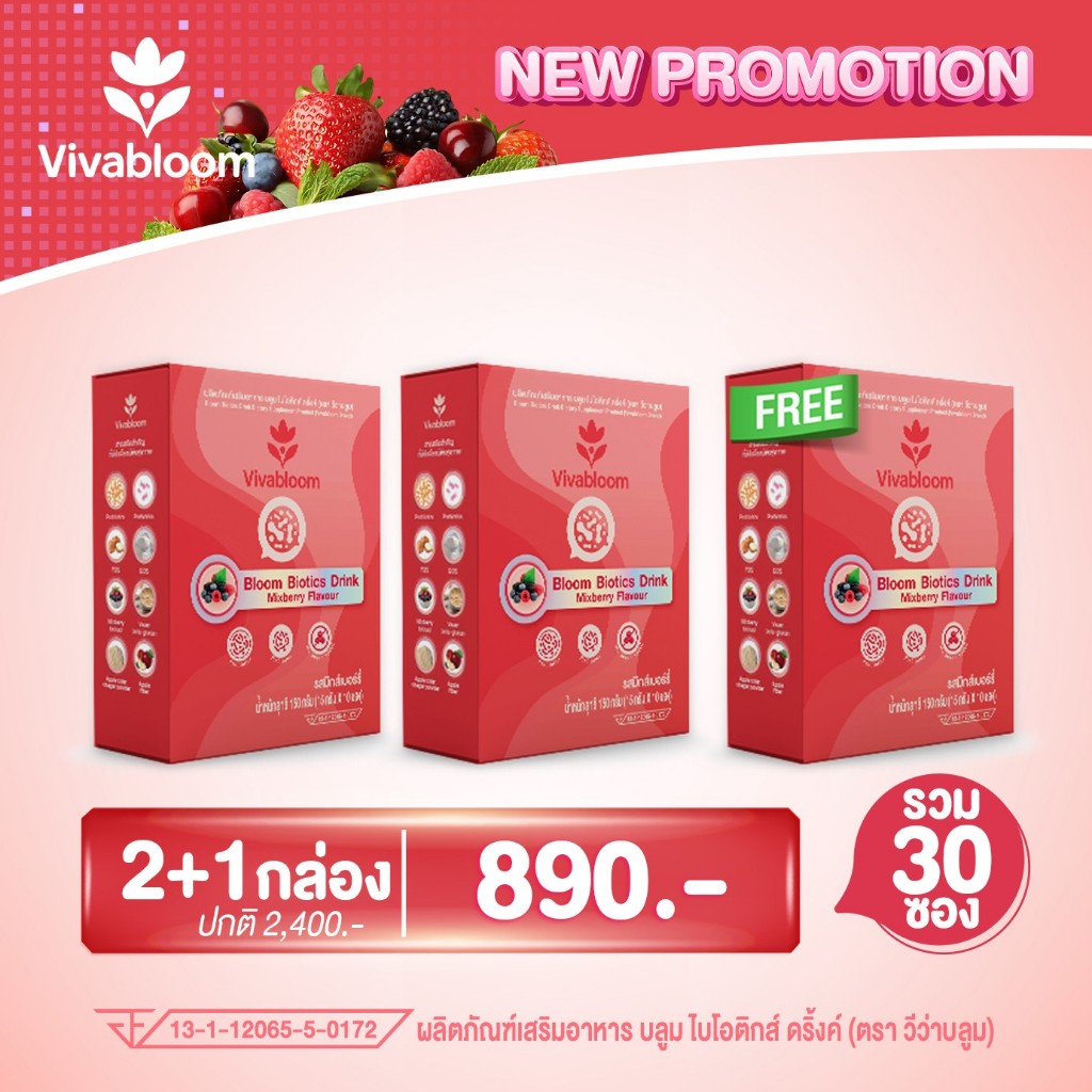2+1 Bloom Biotics Drink บลูม ไบโอติกส์ ดริ้งค์ 3 ประโยชน์ Prebiotic Probiotic Postbiotic VivaBloom