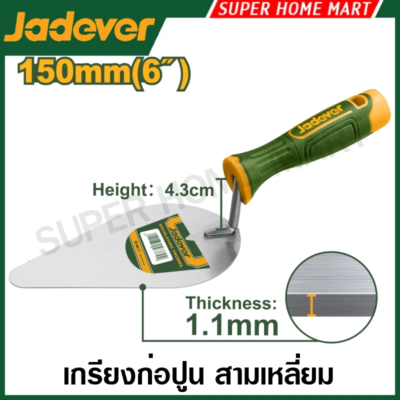 Jadever เกรียงก่อปูน สามเหลี่ยม ขนาด 6 นิ้ว / 7 นิ้ว / 8 นิ้ว รุ่น JDBT8306 / JDBT8307 / JDBT8308 ( Bricklaying trowel )