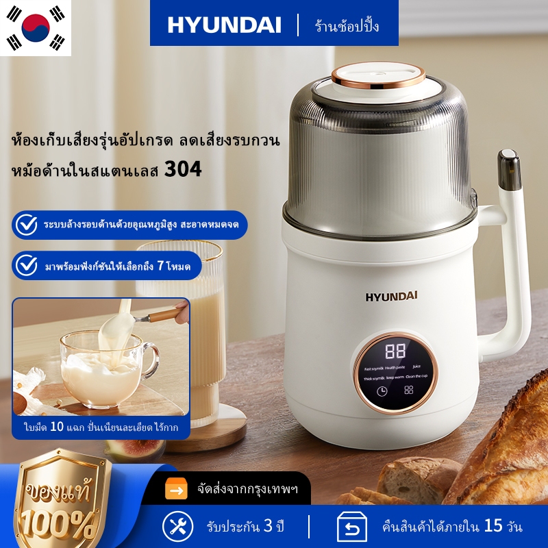 HYUNDAI เครื่องปั่น เครื่อปั่นน้ำผลไม้ในครัวเรือน เครื่องนมถั่วเหลือง อัตโนมัติขนาดเล็ก มัลติฟังก์ชั่นฉนวนฝากันเสียงดังค