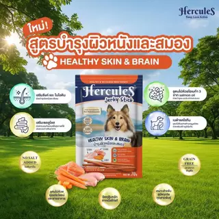 Hercules Jerky Stick ขนมแท่งสติ๊ก เพื่อสุขภาพทีดีสำหรับสุนัข บรรจุ 70g