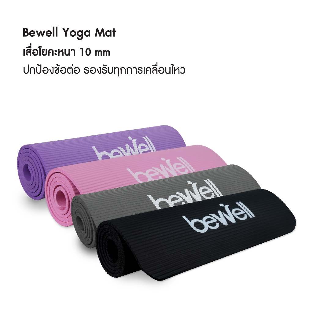 Bewell เสื่อโยคะ หนาพิเศษ 10 mm. พร้อมถุงตาข่ายเก็บเสื่อ พกพาสะดวก