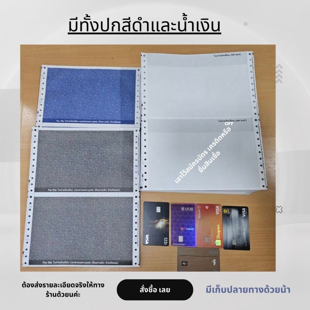 สลิปเงินเดือนคาร์บอน 3 ชั้น  พร้อมพิมพ์ (สีน้ำเงินและสีดำ) - รูปที่ 2