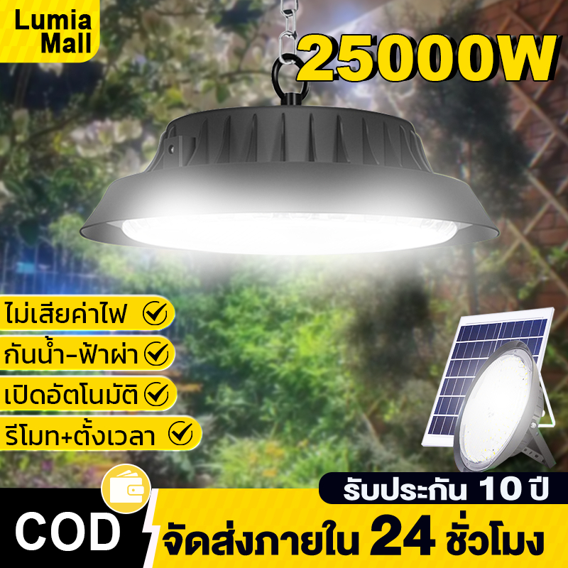 【เปลี่ยนฟรี 10ปี】 วินเทจ โคมไฟโซลาร์เซลล์ ไฟโซล่าเซลล์ Solar light นแสงสีขาว เหลือง อุ่น 1แผง1โคมไฟ จับเวลาระยะไกล