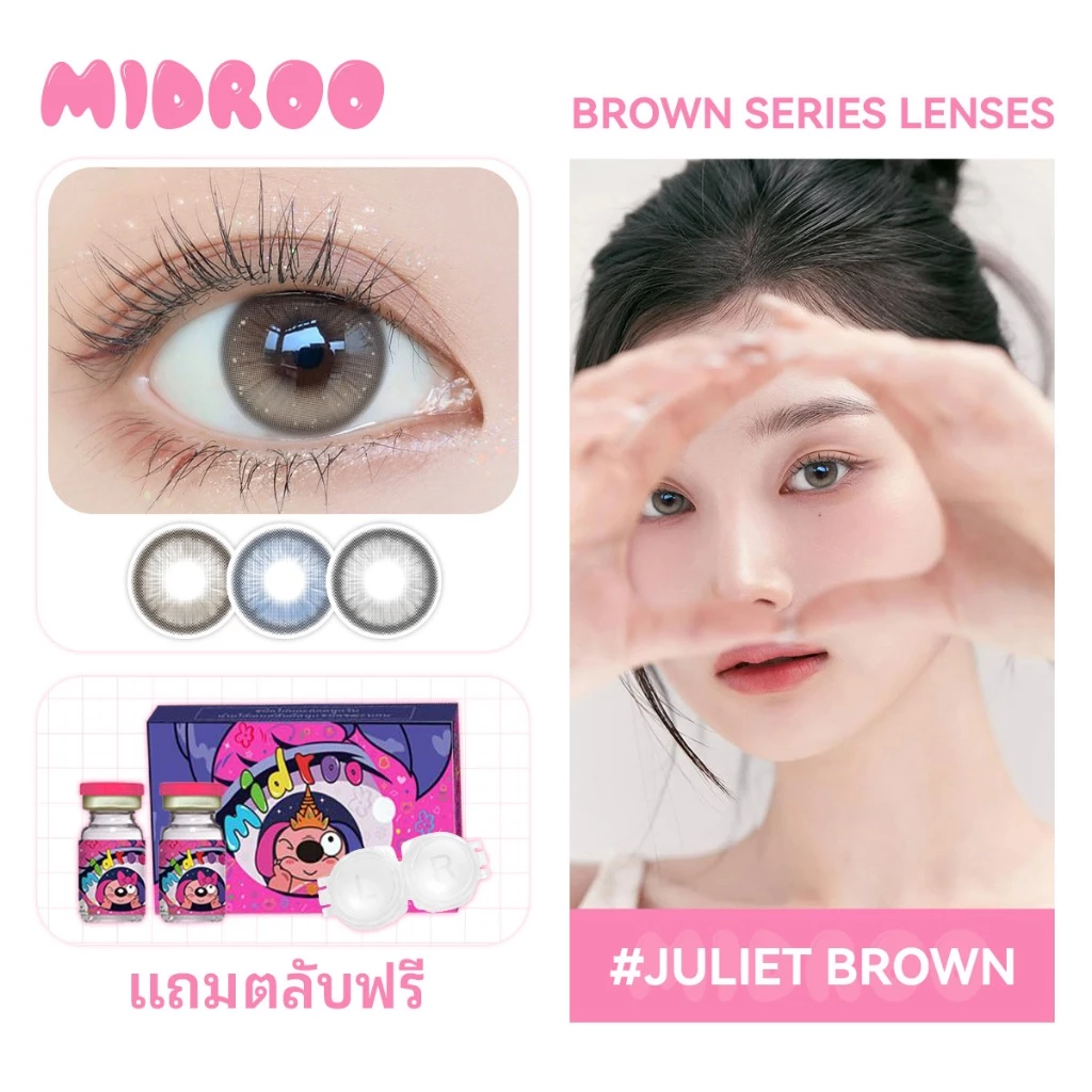 Midroo Juliet lens【0~-600°】 แว่นตาสายตาสั้น คอนแทค อนแทคเลนส์ขายดี มีไฮไลท์ สายหวาน รายเดือน Brown/ Grey/Bule 14.2mm
