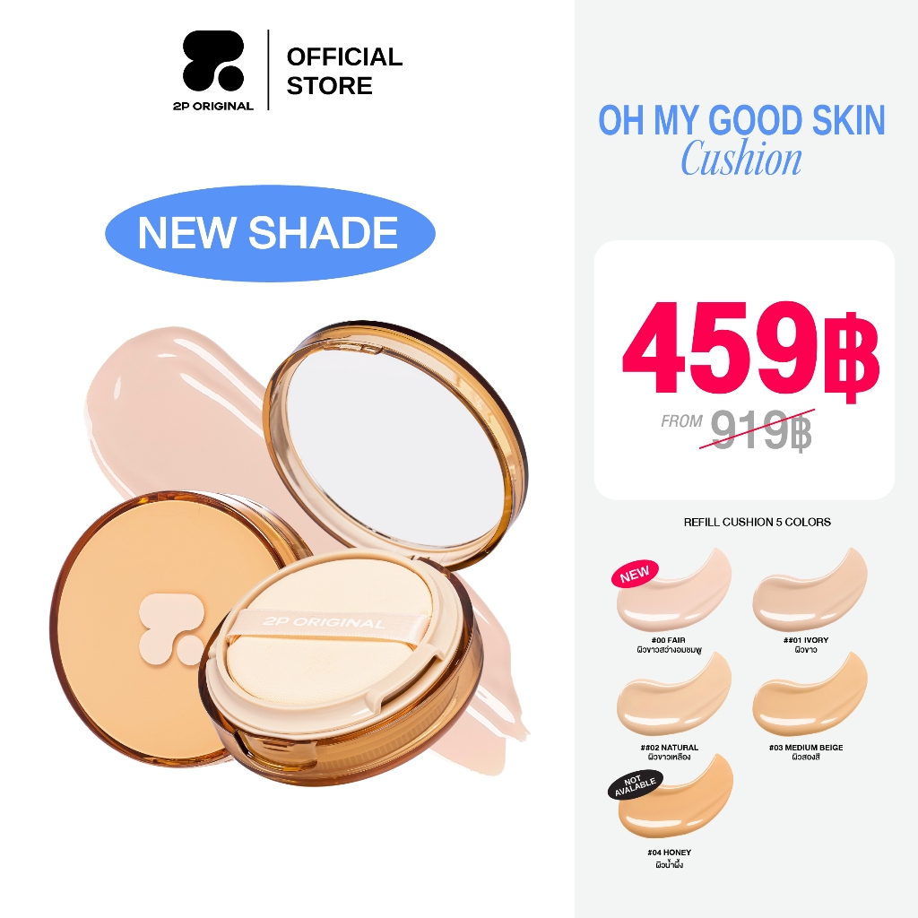OH MY GOOD SKIN CUSHION  SPF 50 PA+++ 15g.