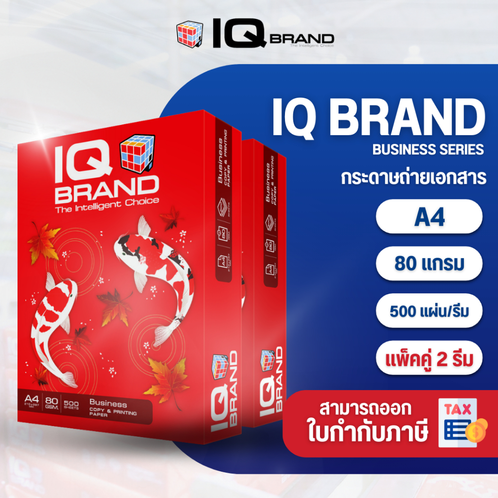 IQ Brand กระดาษถ่ายเอกสาร A4 รุ่น Business 80 แกรม แพ็คคู่ (IQ แดง)