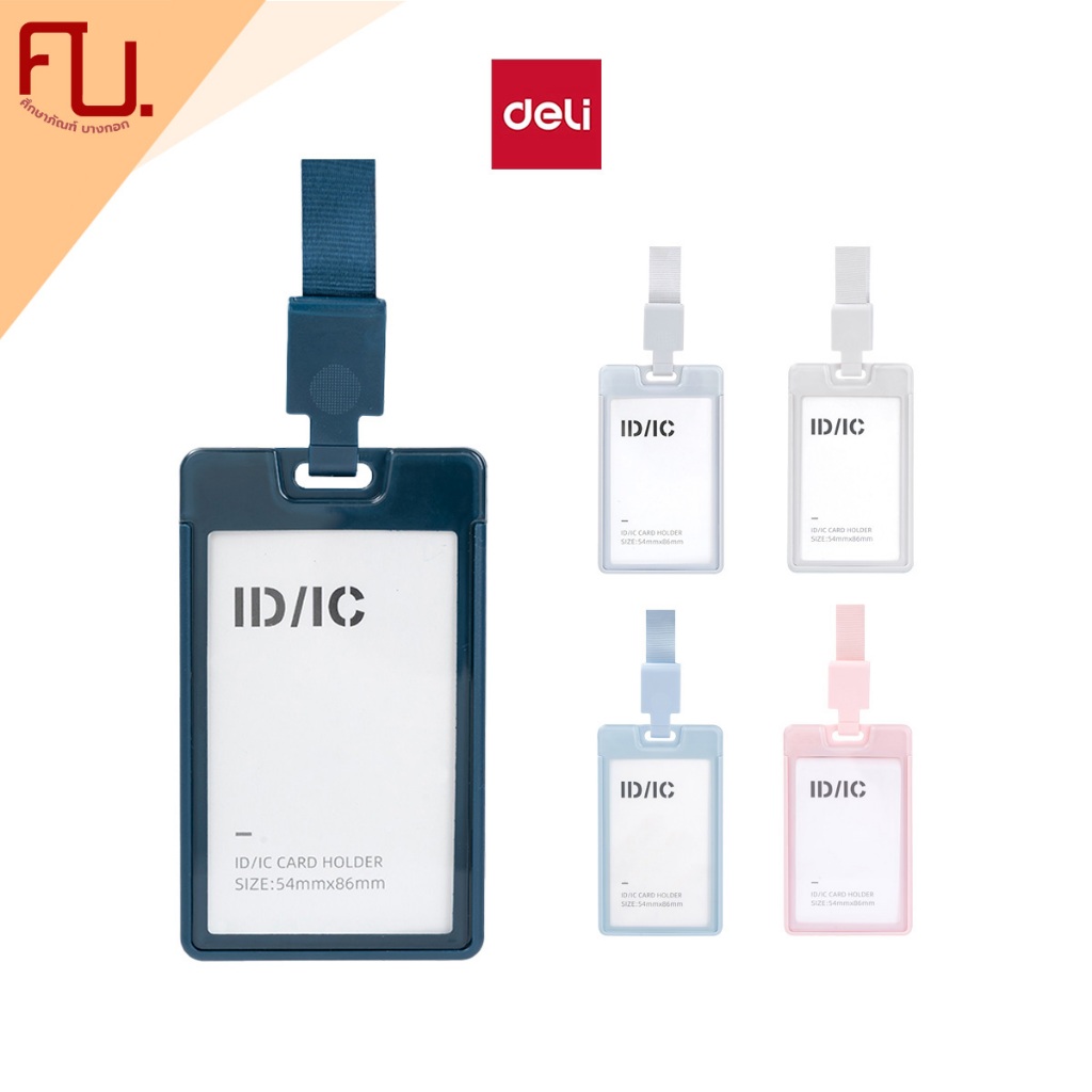 Deli ชุดที่ใส่บัตร พร้อมสายห้อยคอ 5 สีให้เลือก No.PZ32