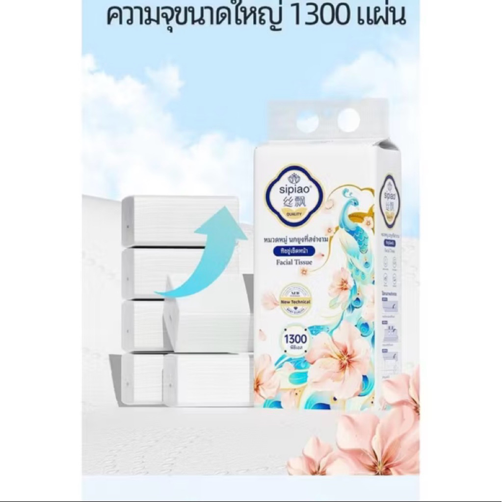 ( 1 หิ้ว มี 1300 แผ่น ）แบบแขวนดึง กระดาษทิชชู่ Sipiao 4 ชั้น คุณภาพสูง เนื้อนุ่ม 1300 แผ่น (กว้าง x 