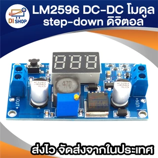LM2596 DC-DC โมดูล step-down แบบปรับได้ พร้อมจอแสดงผลดิจิตอล โวลต์มิเตอร์ โมดูลแหล่งจ่ายไฟที่มีการควบคุม LM2596