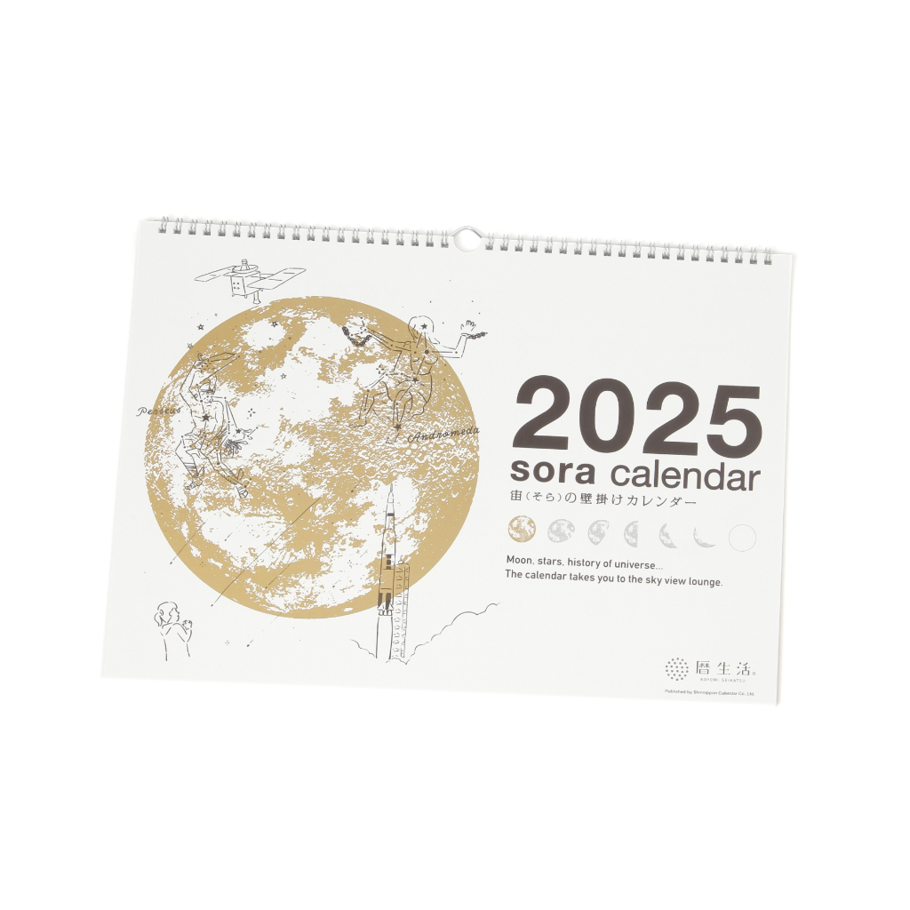 niko and ... [2025 Diary] Wall Calendar - Sky