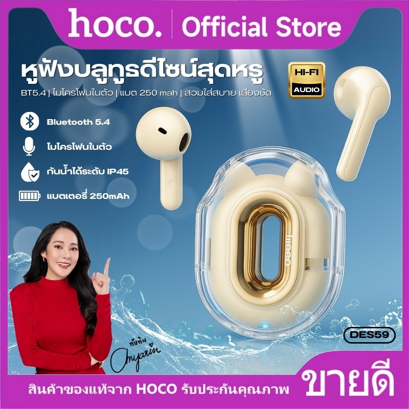หูฟังบลูทูธ V5.4 HOCO DES59 ระบบเสียง HI-FI Audio ดีไซน์หรู น้ำหนักเบาสวมใส่สบาย แบตเตอรี่ใช้งานได้นาน