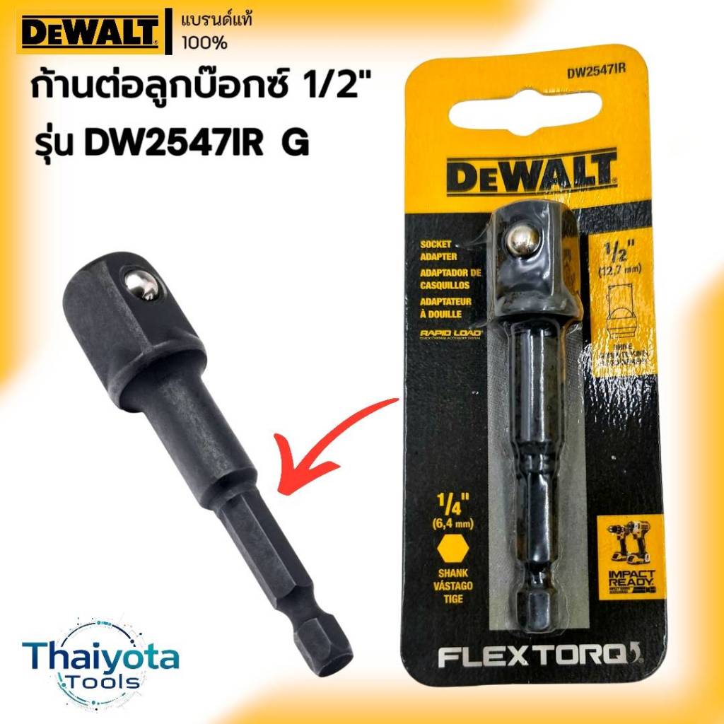 DEWALT รุ่น DW2547IRG ก้านต่อลูกบ๊อกซ์ 1/2"