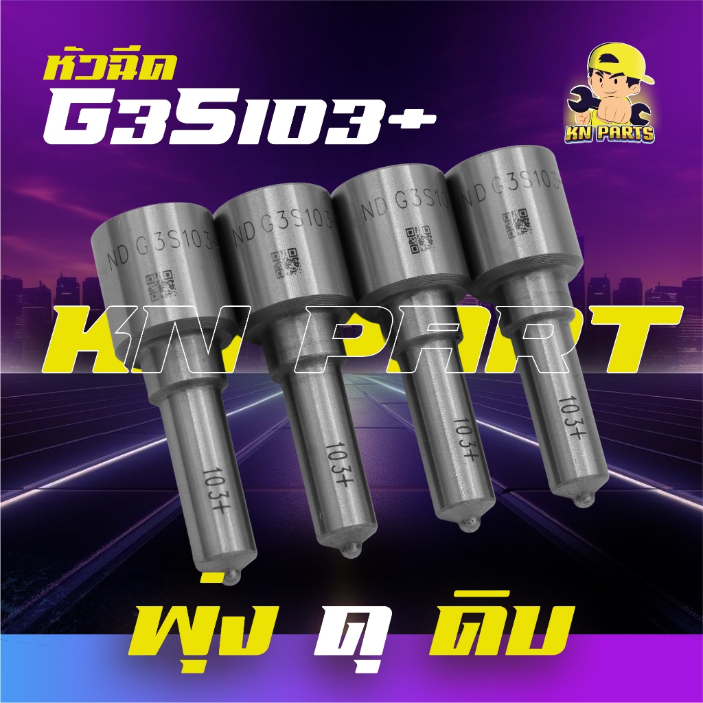 หัวฉีดแต่งdmax1.9 เบอร์g3s103+ พร้อมปลอกหัวฉีดและชุดแหวนdmax ใส่เฉพาะdmax1.9 พร้อมเข็มตัด ใส่dmax1.9