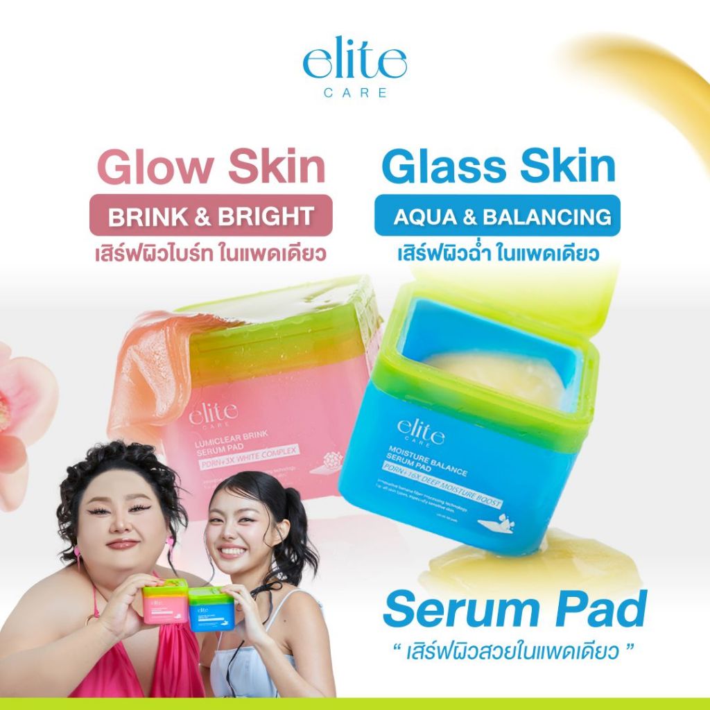 Elite Care Serum Pad เซรั่มแพด อีลิท แคร์ 60 ชิ้น สูตรผิวชุ่มชื้น และ สูตรผิวกระจ่างใส