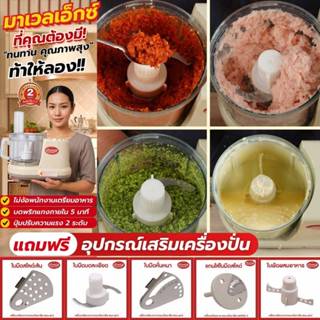 🔥สินค้าขายดี🔥รับประกัน2ปี!! เครื่องปั่นมาเวลเอ็กซ์ Marvel-X …